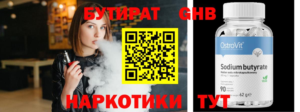 Бутират оксибутират  Вход с VPN  Углич 