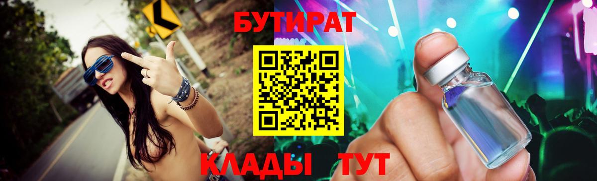 Бутират GHB Углич