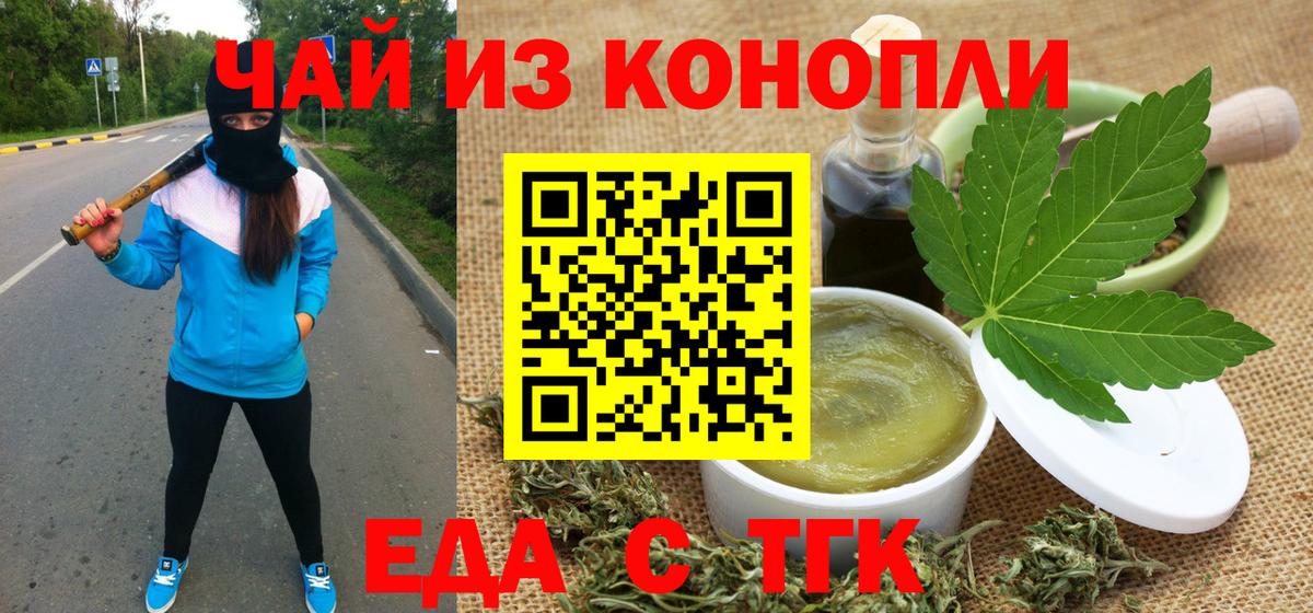 Еда ТГК конопля  Вход с VPN  Углич 
