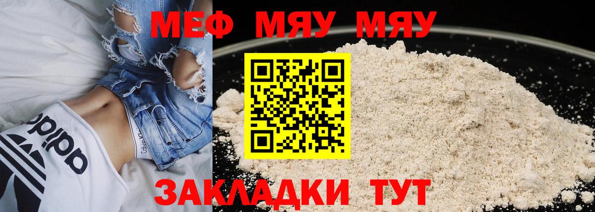 Углич  МЕФ кристаллы  МЯУ-МЯУ  Мефедрон кристаллы  Вход с VPN 
