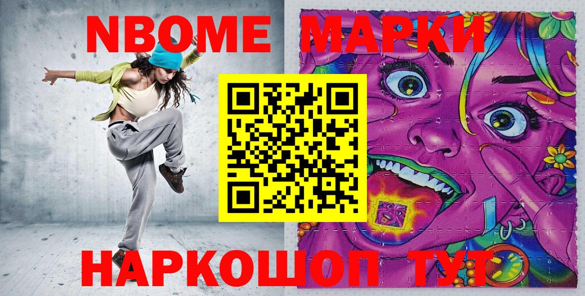 Наркотические марки 1500мкг Углич